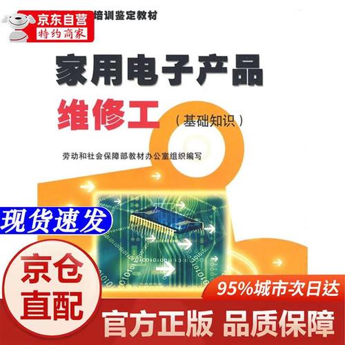 家用电子产品维修工